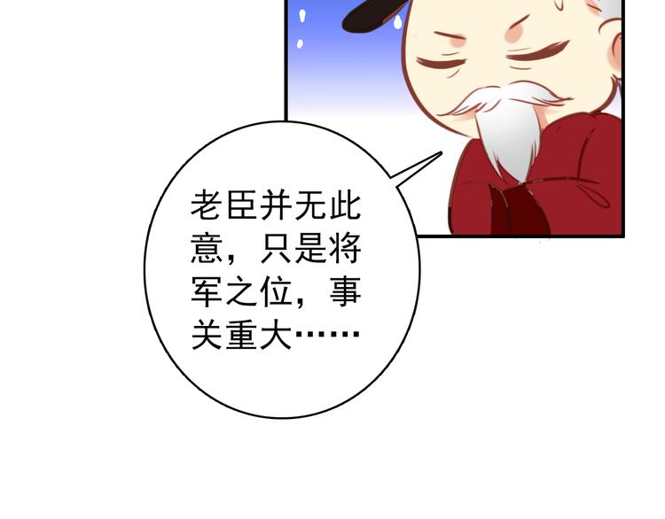 《美人为将》第33话 女人为祸？！ 第26页