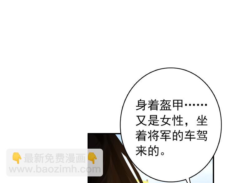 《美人为将》第33话 女人为祸？！ 第2页