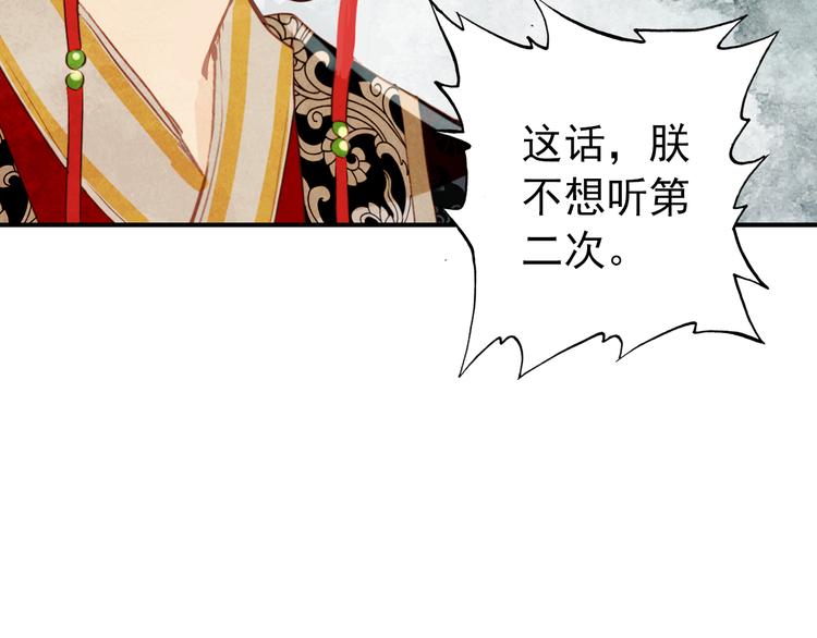 《美人为将》第33话 女人为祸？！ 第30页