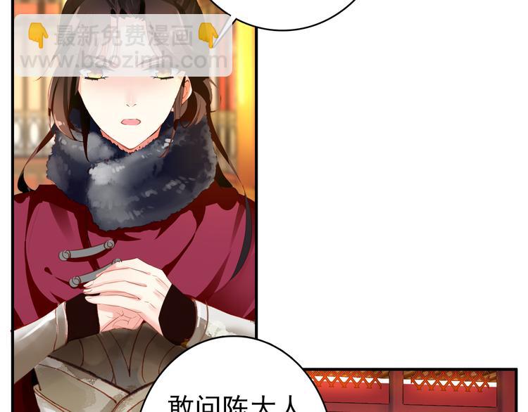 《美人为将》第33话 女人为祸？！ 第33页