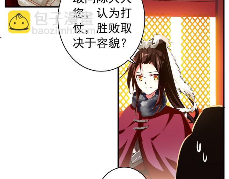 《美人为将》第33话 女人为祸？！ 第34页