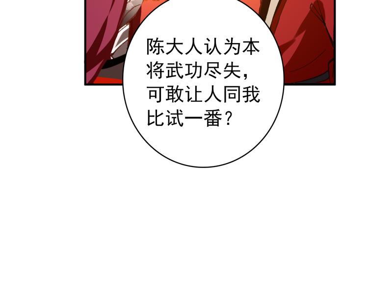 《美人为将》第33话 女人为祸？！ 第38页