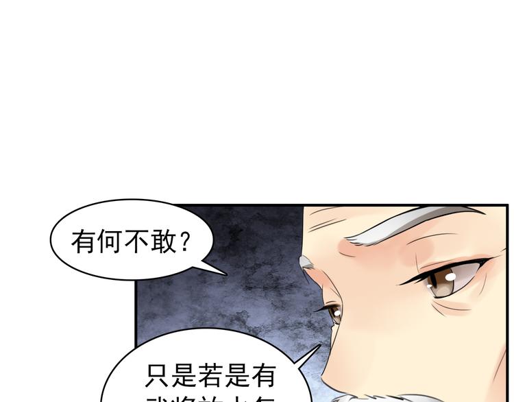 《美人为将》第33话 女人为祸？！ 第39页