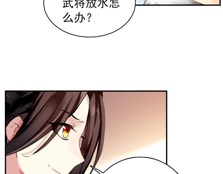 《美人为将》第33话 女人为祸？！ 第40页