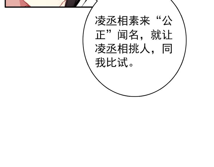 《美人为将》第33话 女人为祸？！ 第41页