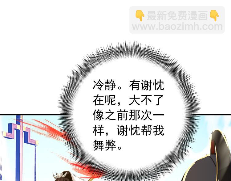 《美人为将》第33话 女人为祸？！ 第45页