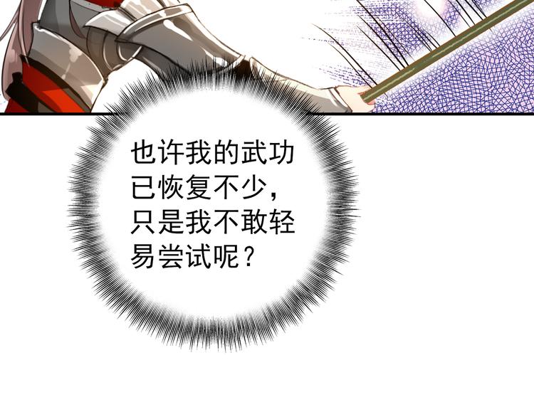 《美人为将》第33话 女人为祸？！ 第50页