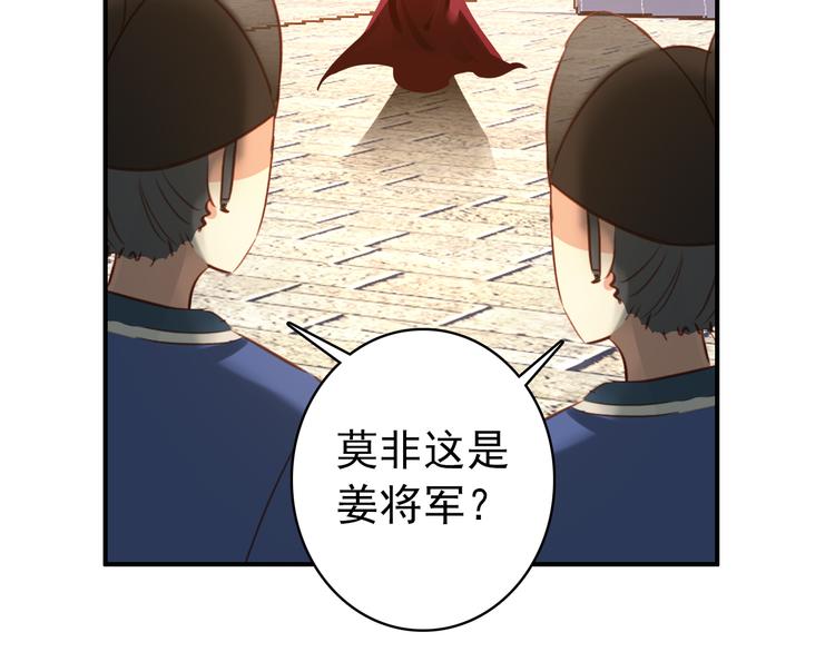 《美人为将》第33话 女人为祸？！ 第5页