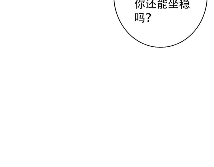 《美人为将》第31话 没什么大不了 第10页