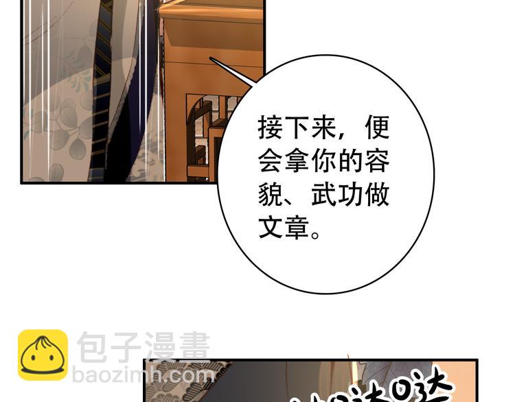 《美人为将》第31话 没什么大不了 第26页