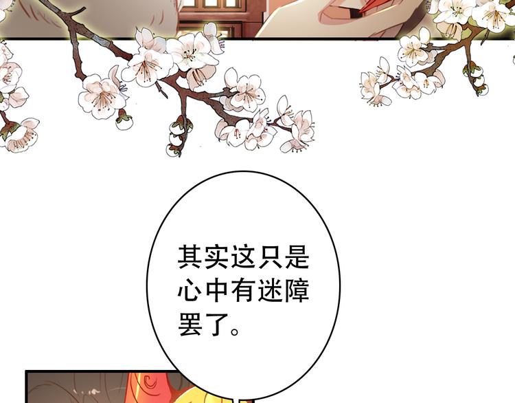 《美人为将》第31话 没什么大不了 第30页