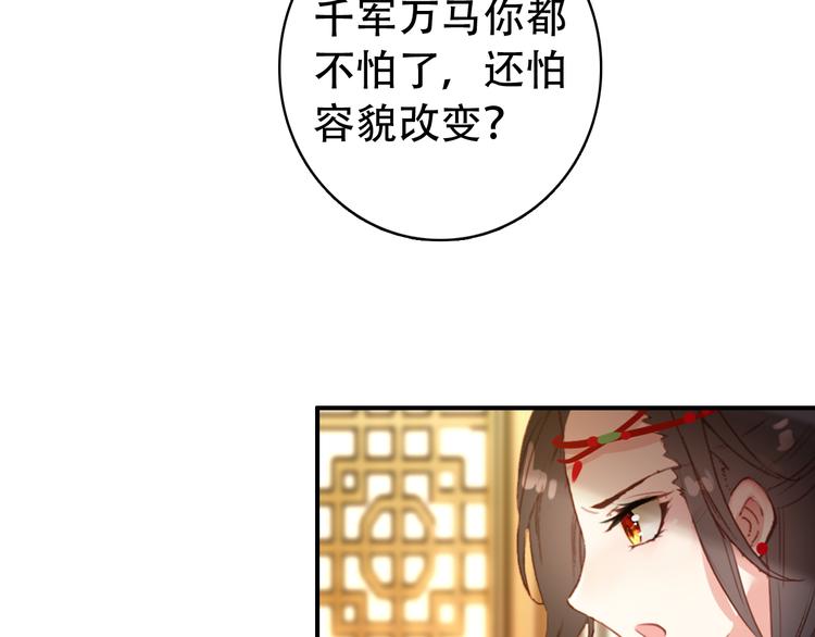 《美人为将》第31话 没什么大不了 第36页