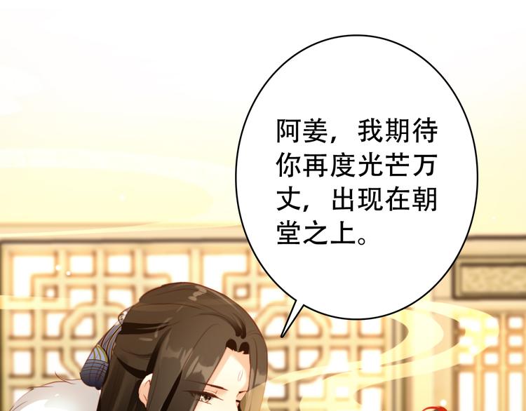 《美人为将》第31话 没什么大不了 第39页