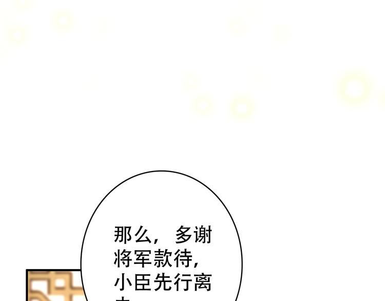 《美人为将》第31话 没什么大不了 第41页