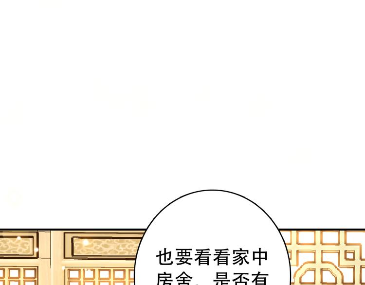 《美人为将》第31话 没什么大不了 第43页