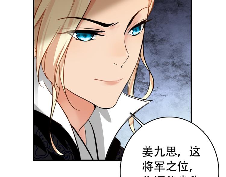 《美人为将》第31话 没什么大不了 第9页