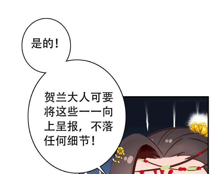 《美人为将》第30话 妖言惑众 第11页
