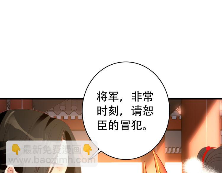 《美人为将》第30话 妖言惑众 第36页