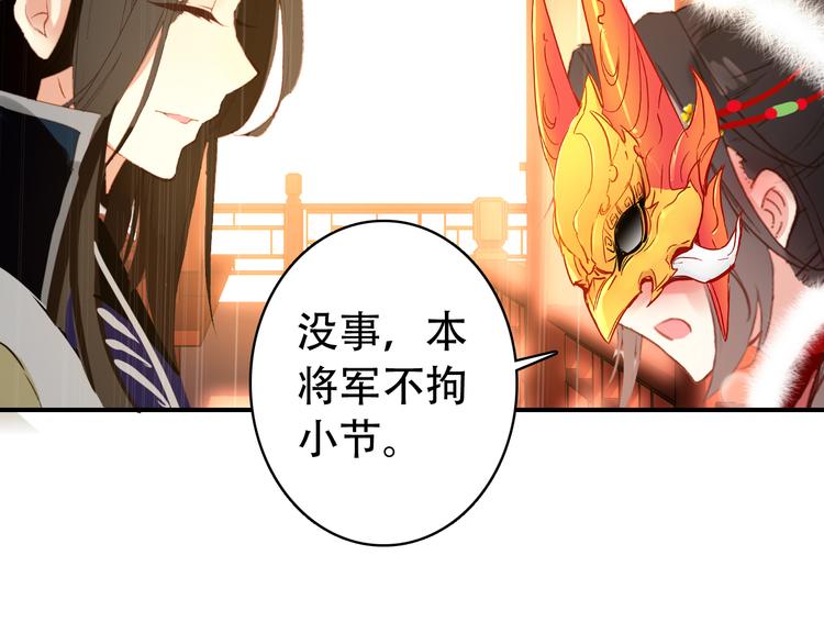 《美人为将》第30话 妖言惑众 第37页