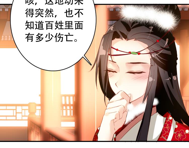 《美人为将》第30话 妖言惑众 第43页