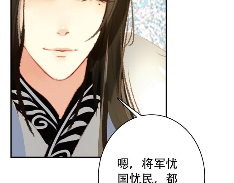 《美人为将》第30话 妖言惑众 第46页