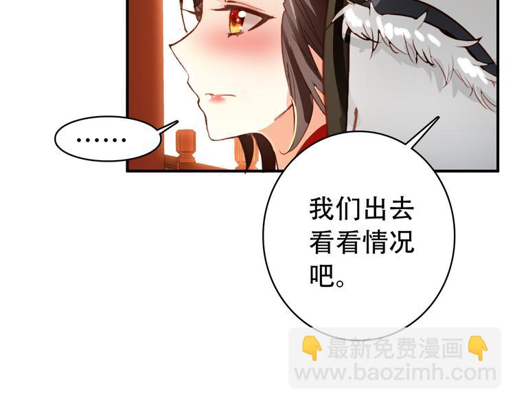 《美人为将》第30话 妖言惑众 第49页