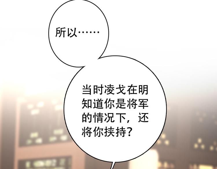 《美人为将》第30话 妖言惑众 第8页