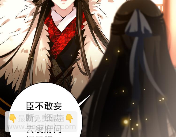 《美人为将》第32话 进不去你的心 第18页