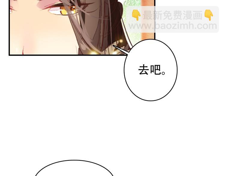 《美人为将》第32话 进不去你的心 第20页