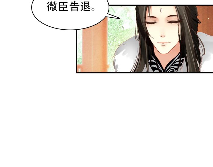 《美人为将》第32话 进不去你的心 第21页