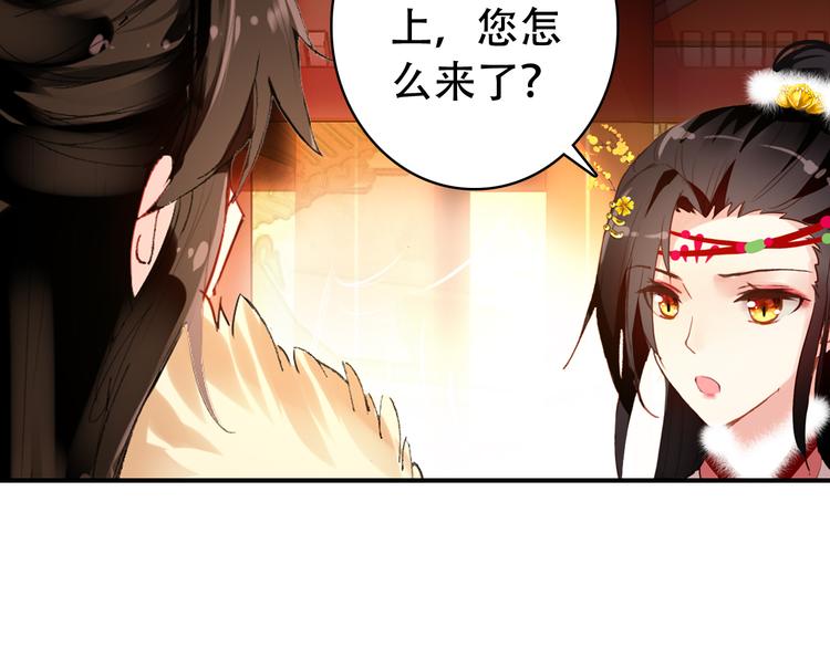 《美人为将》第32话 进不去你的心 第27页