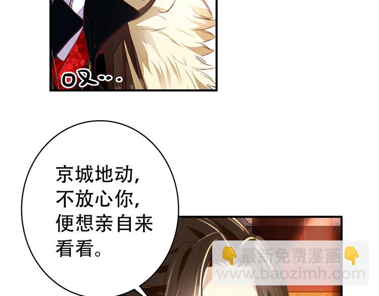《美人为将》第32话 进不去你的心 第29页