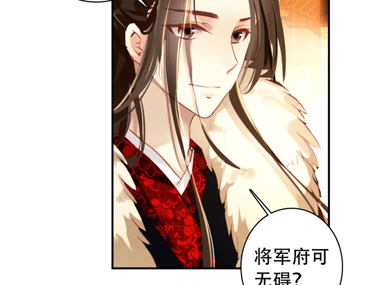 《美人为将》第32话 进不去你的心 第30页