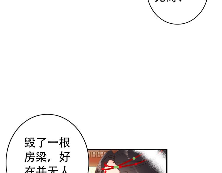 《美人为将》第32话 进不去你的心 第31页