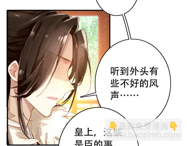 《美人为将》第32话 进不去你的心 第36页