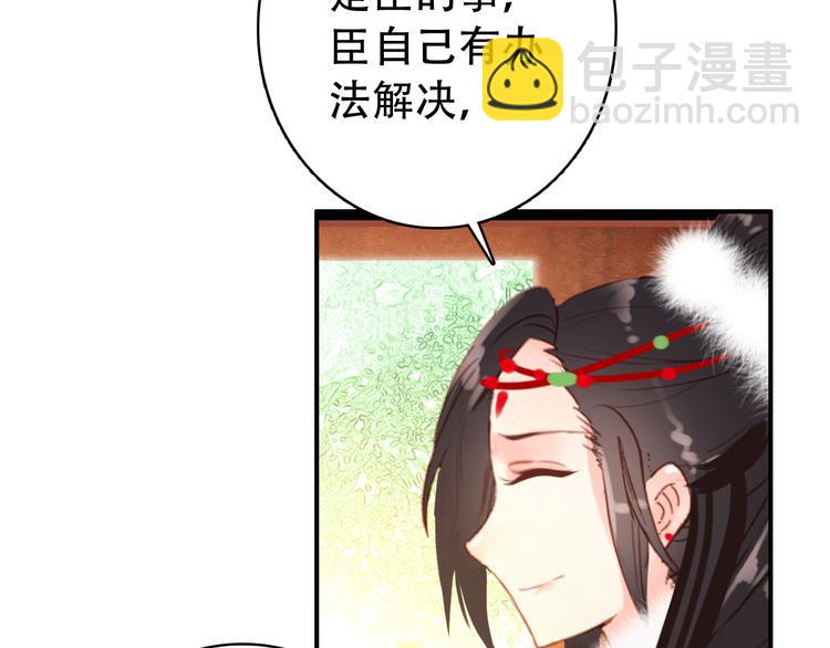 《美人为将》第32话 进不去你的心 第37页