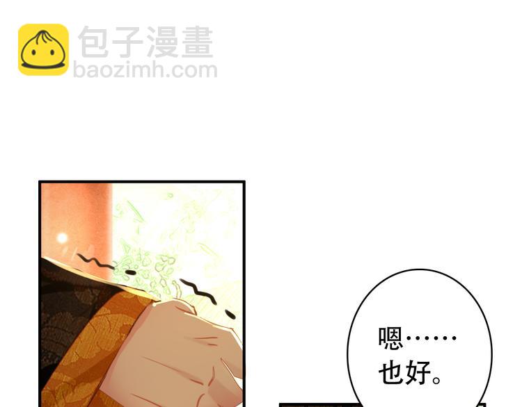 《美人为将》第32话 进不去你的心 第39页