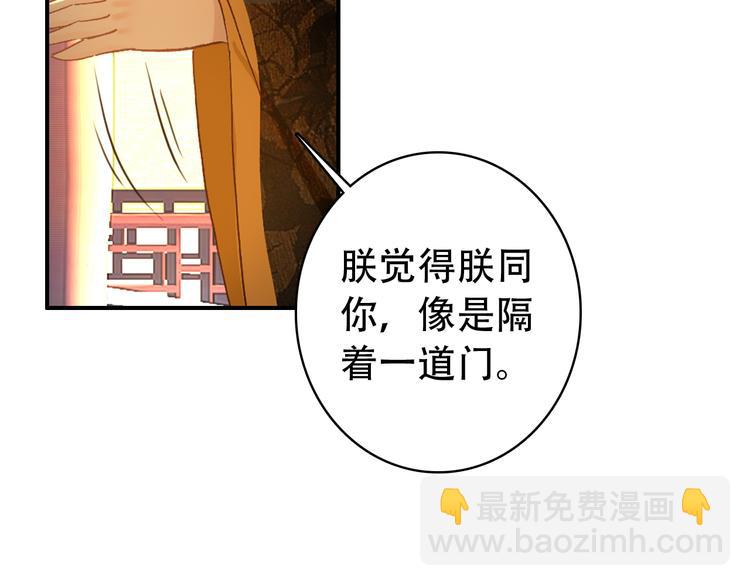 《美人为将》第32话 进不去你的心 第45页
