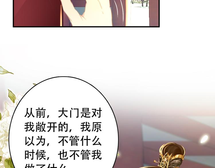 《美人为将》第32话 进不去你的心 第50页