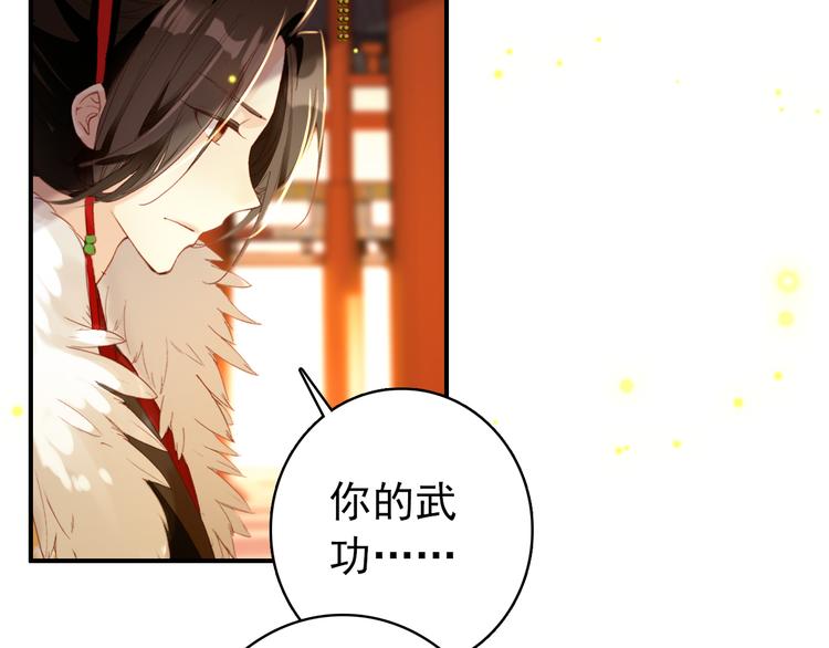《美人为将》第34话 为将还是为后？ 第10页