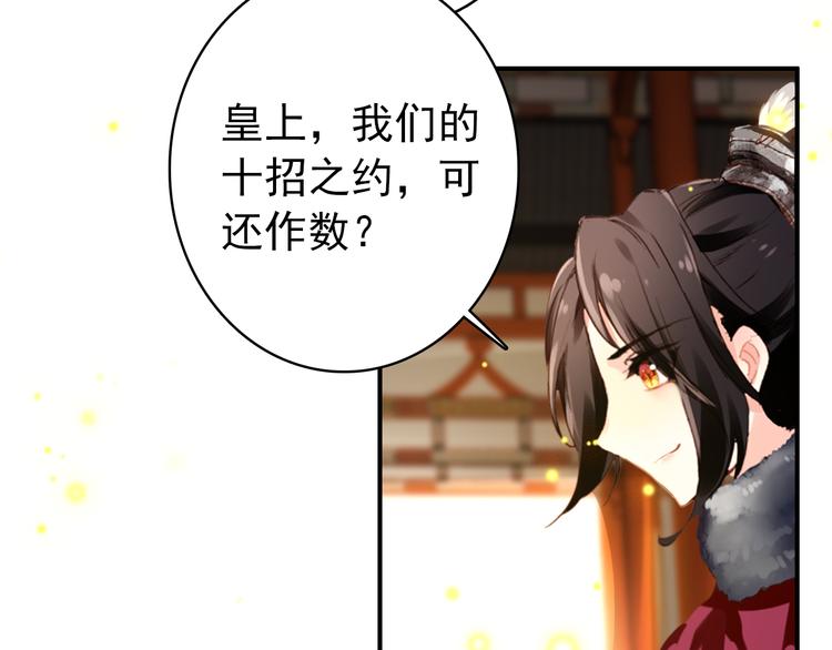 《美人为将》第34话 为将还是为后？ 第11页