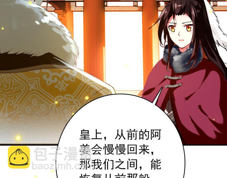 《美人为将》第34话 为将还是为后？ 第14页