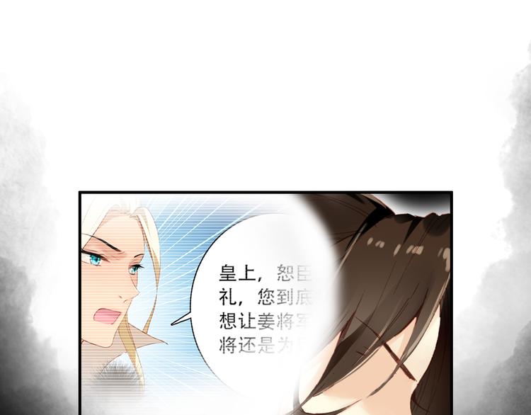 《美人为将》第34话 为将还是为后？ 第16页