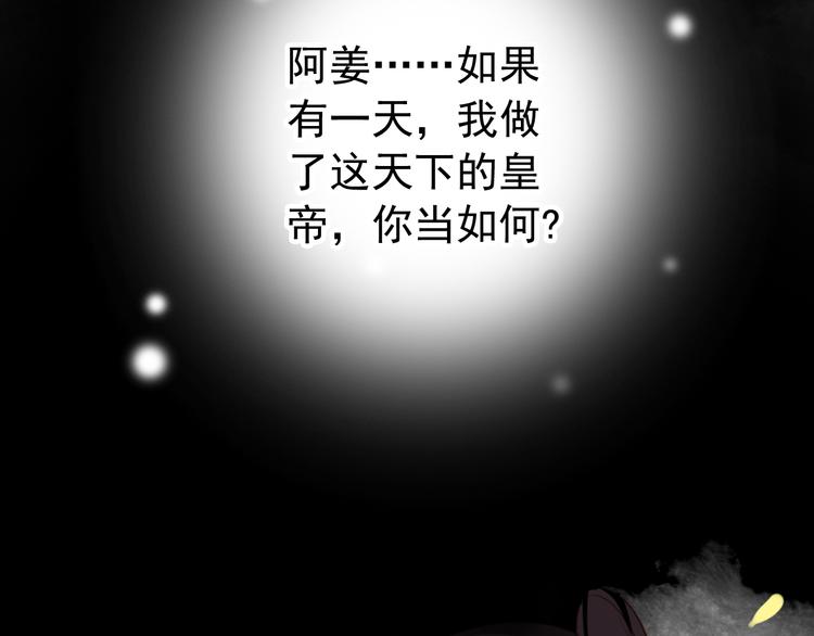 《美人为将》第34话 为将还是为后？ 第18页