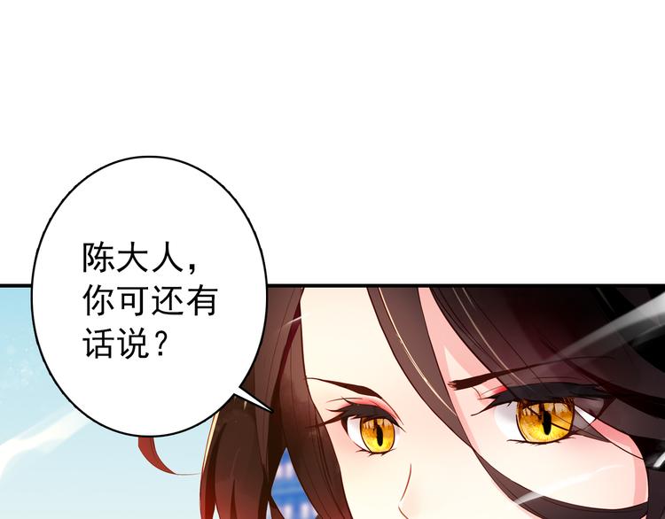 《美人为将》第34话 为将还是为后？ 第1页