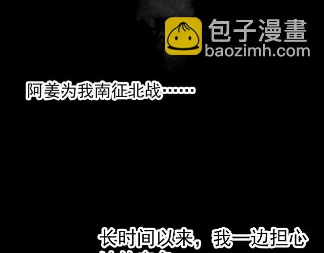 《美人为将》第34话 为将还是为后？ 第26页