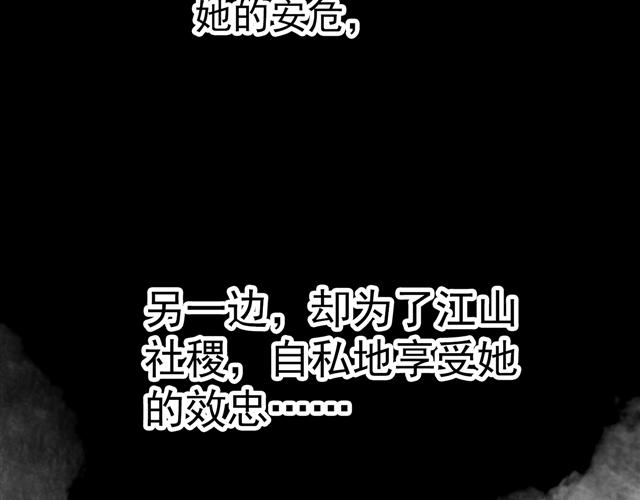 《美人为将》第34话 为将还是为后？ 第27页