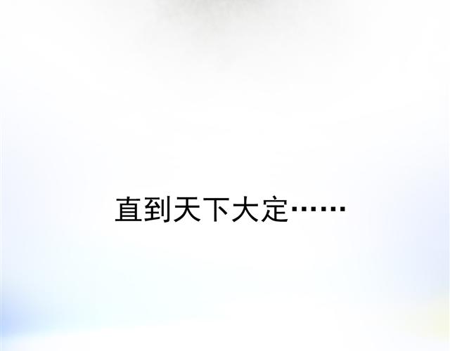 《美人为将》第34话 为将还是为后？ 第29页
