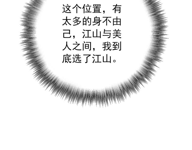 《美人为将》第34话 为将还是为后？ 第33页