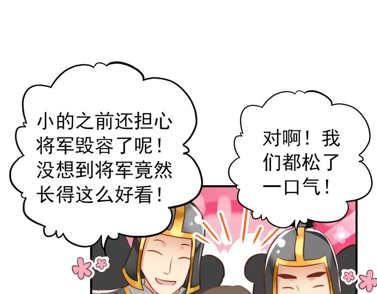 《美人为将》第34话 为将还是为后？ 第40页
